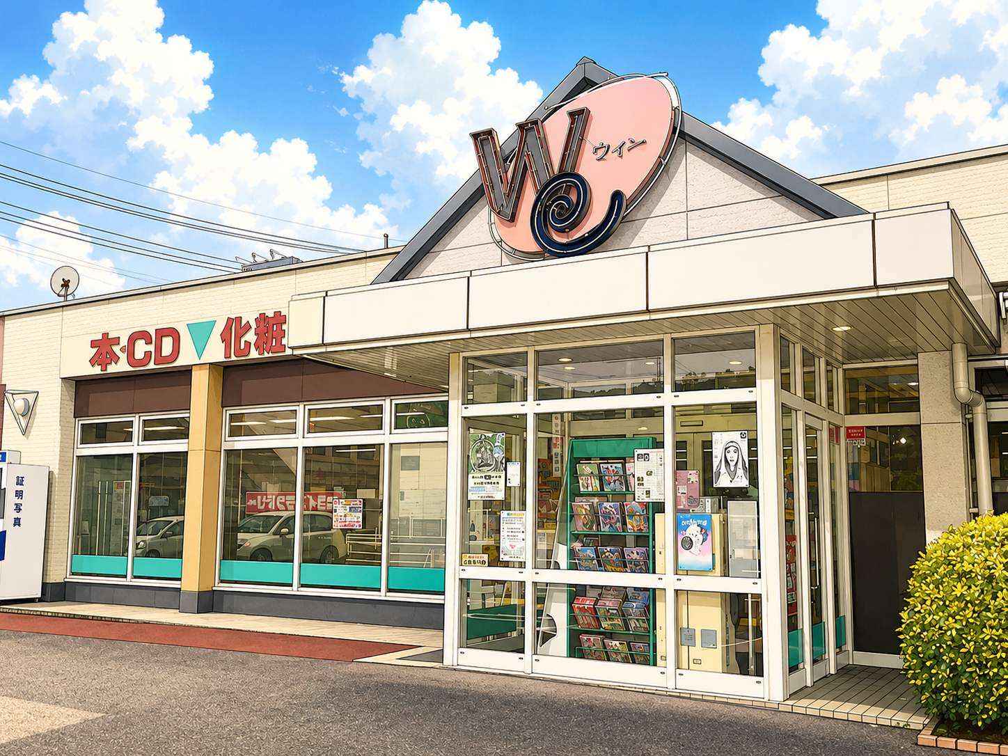 ウィー東城の外観